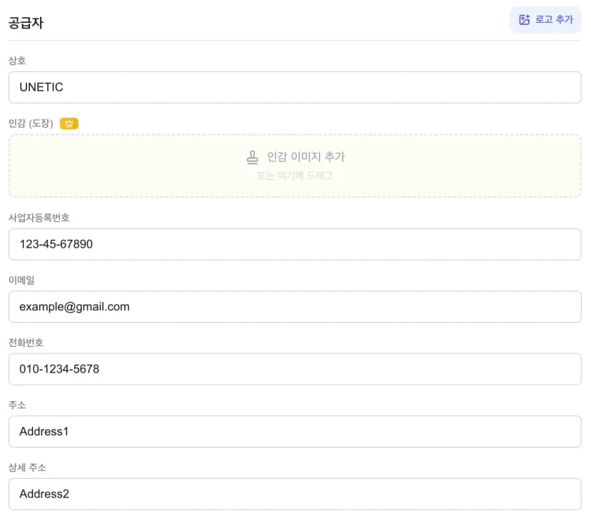 3. 공급자 정보 입력