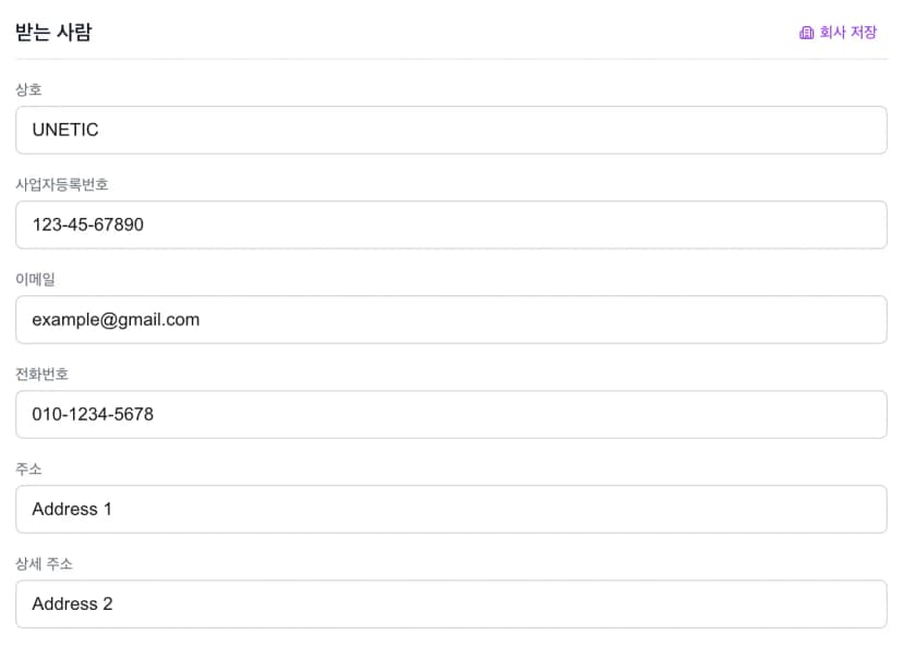 4. 받는 사람 정보 입력